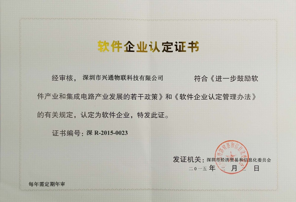 软件企业证书