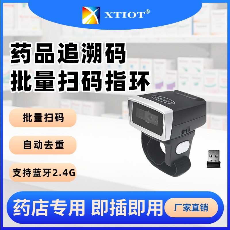 XT3001HD 无线指环扫码器