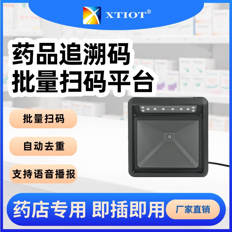 XT7601HD 桌面扫码平台