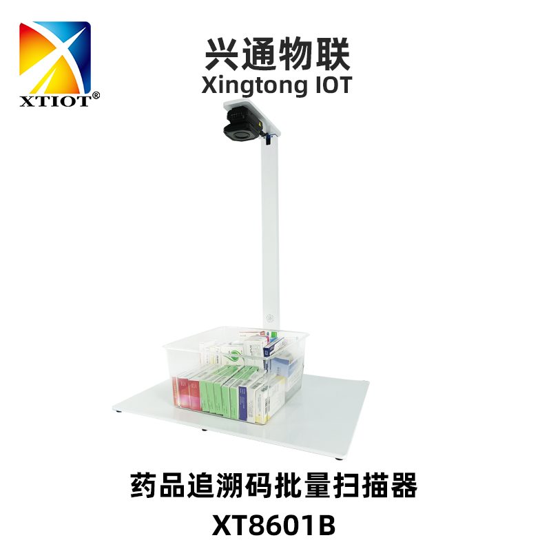 XT8601B 大视野批量扫码器