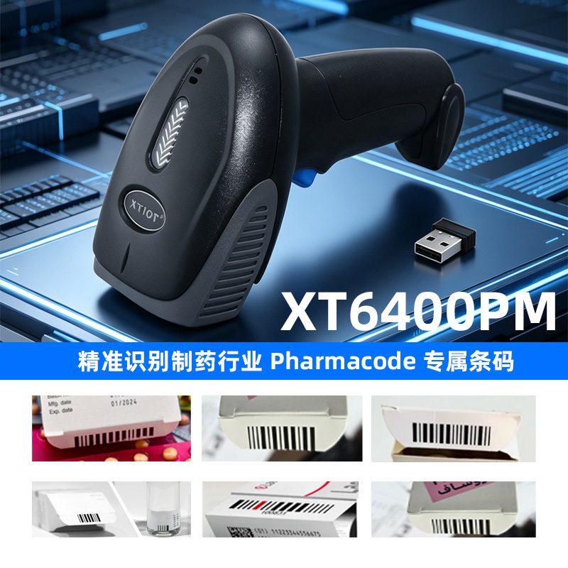 Pharmacode 专用扫描枪_产品图4