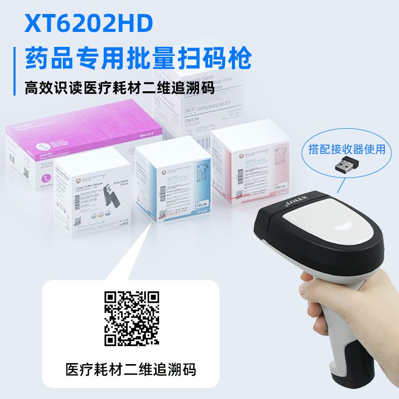 药品追溯码扫码枪_产品图